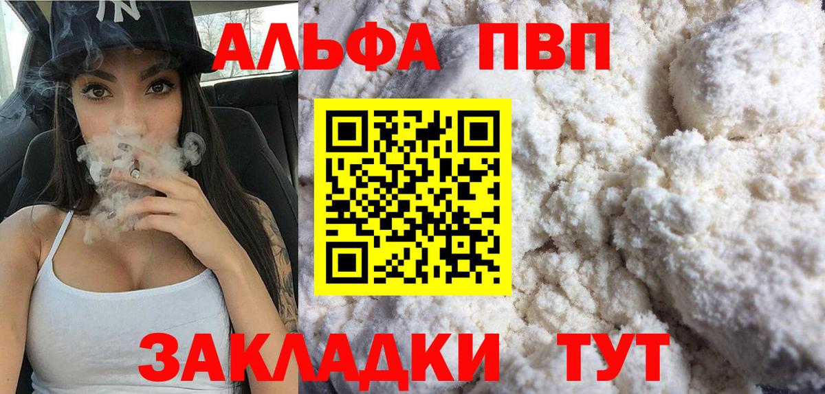 Alpha PVP крисы CK  Alpha-PVP  Городец  Вход с VPN 