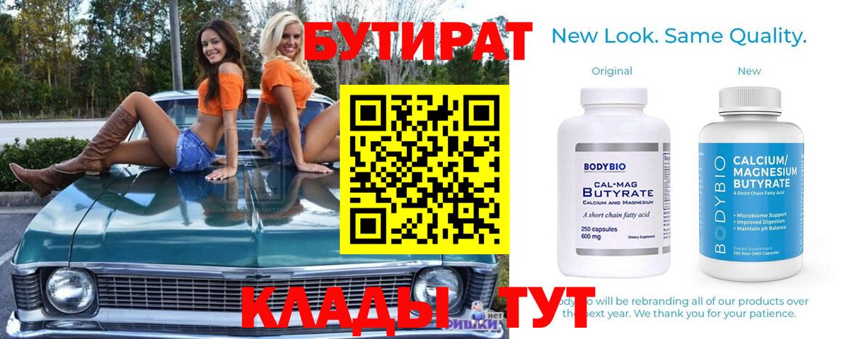 Бутират буратино Городец