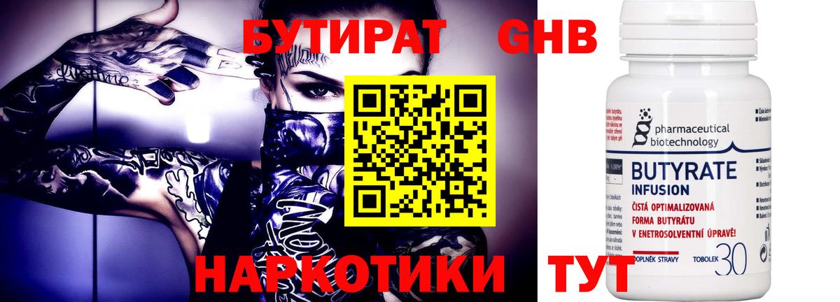 БУТИРАТ BDO 33%  Вход с VPN  Городец 