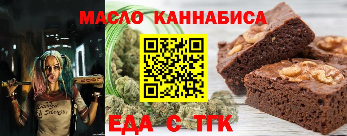 Еда ТГК марихуана Городец
