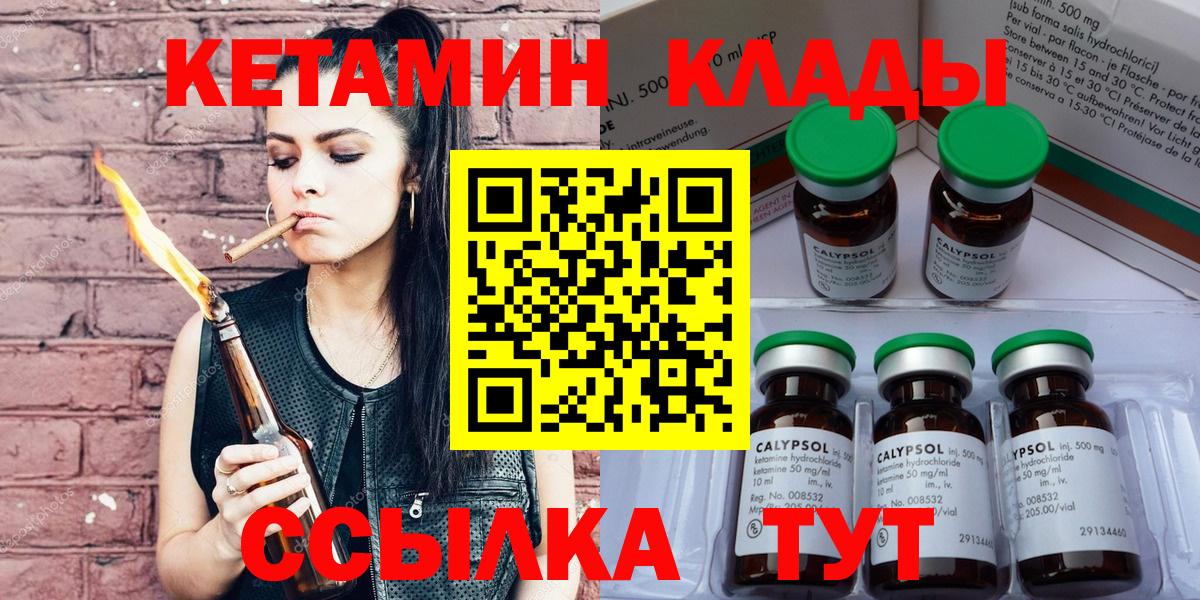 КЕТАМИН VHQ  Кетамин ketamine  Вход с VPN  Городец 