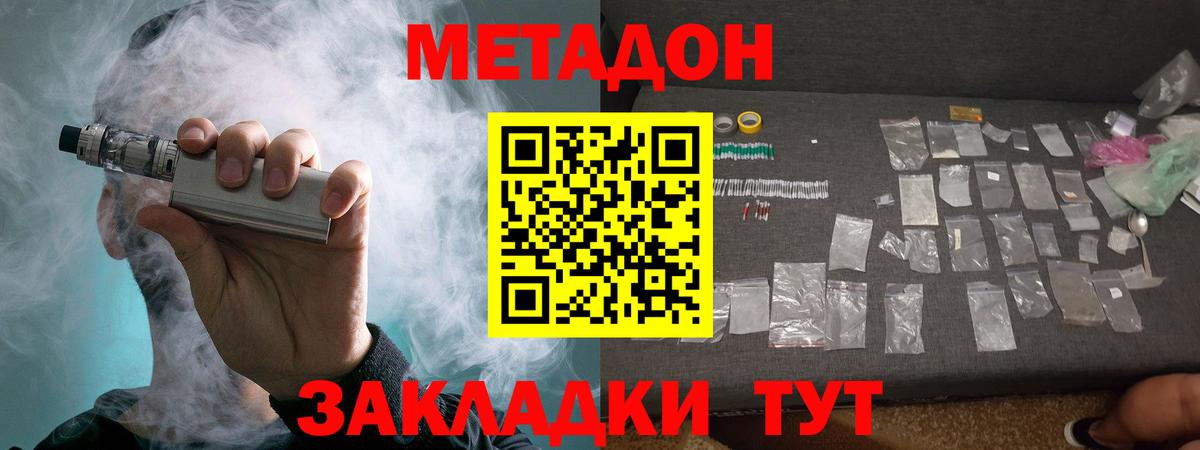 Метадон methadone  МЕТАДОН кристалл  Вход с VPN  Городец 