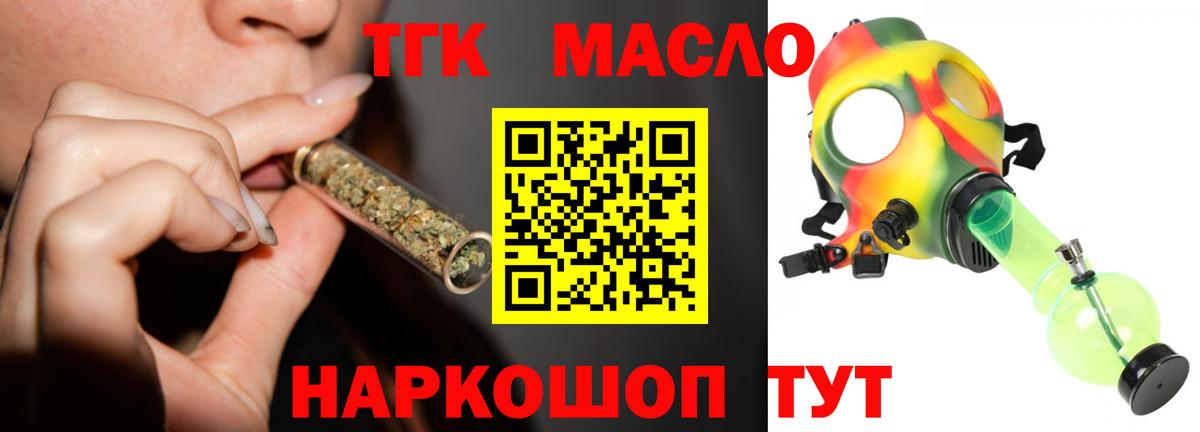 Дистиллят ТГК THC oil  Вход с VPN  Городец  Дистиллят ТГК вейп 